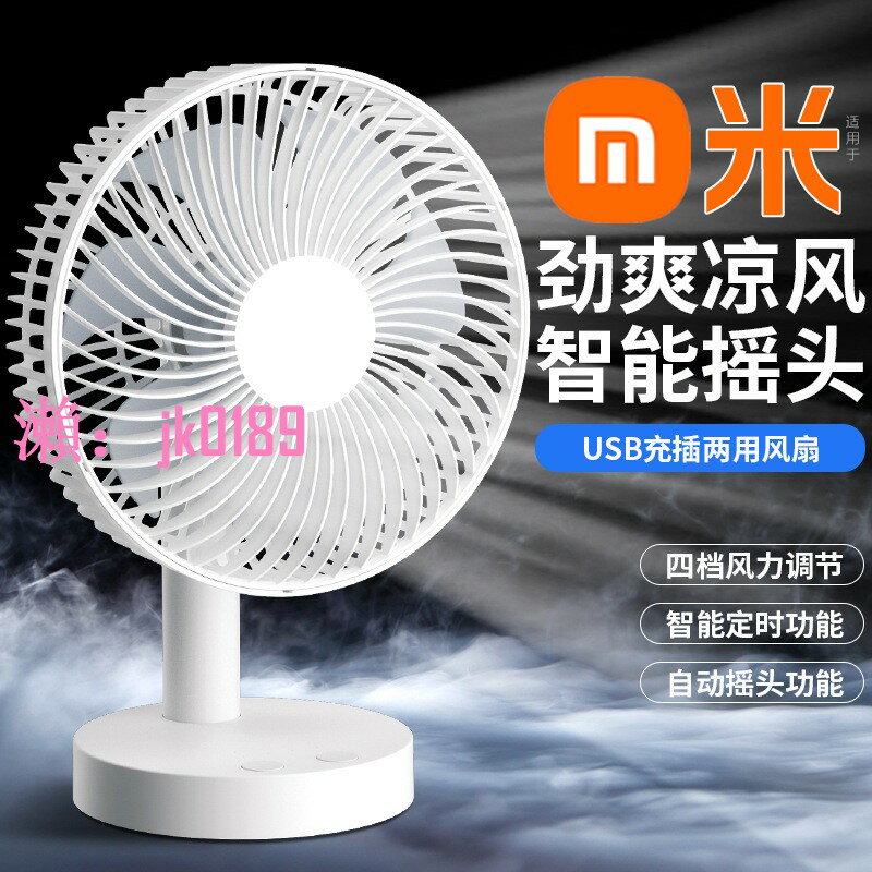 【台灣公司】2025新款搖頭風扇臺式USB辦公桌面電風扇便攜