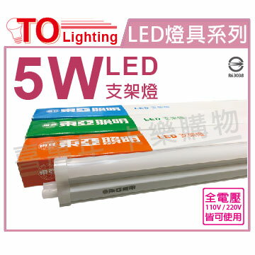 TOA東亞 LDP301-5AAL LED 5W 3000K 燈泡色 黃光 全電壓 1尺 支架燈 層板燈 _ TO430156