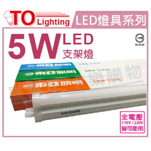 TOA東亞 LDP301-5AAW LED 5W 4000K 自然光 白色 全電壓 1尺 支架燈 層板燈 _ TO430157
