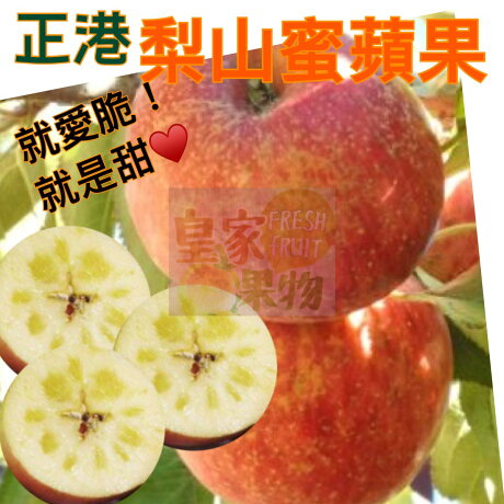 梨山蜜蘋果大果15斤 25斤 皇家果物 低溫免運 皇家果物 Rakuten樂天市場
