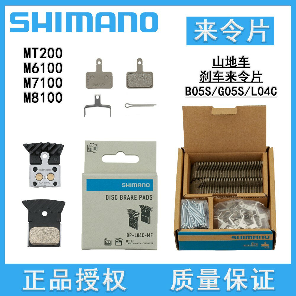 【可開發票】SHIMANO禧瑪諾 來令片自行車金屬樹脂散熱剎車片B05S/G05S/M6100