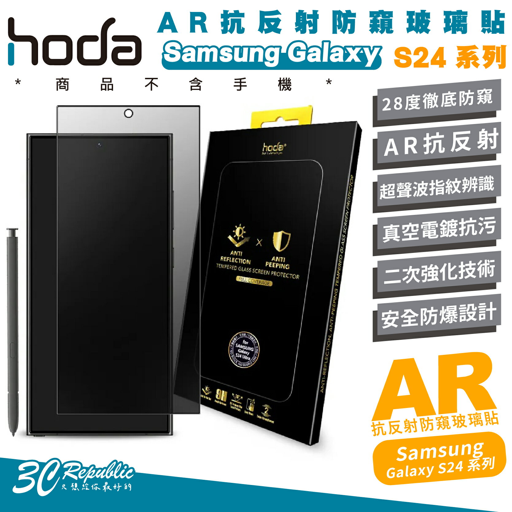hoda AR 9H 抗反射 防窺 玻璃貼 螢幕貼 保護貼 Samsung S24 Plus s24+ Ultra【APP下單最高20%點數回饋】
