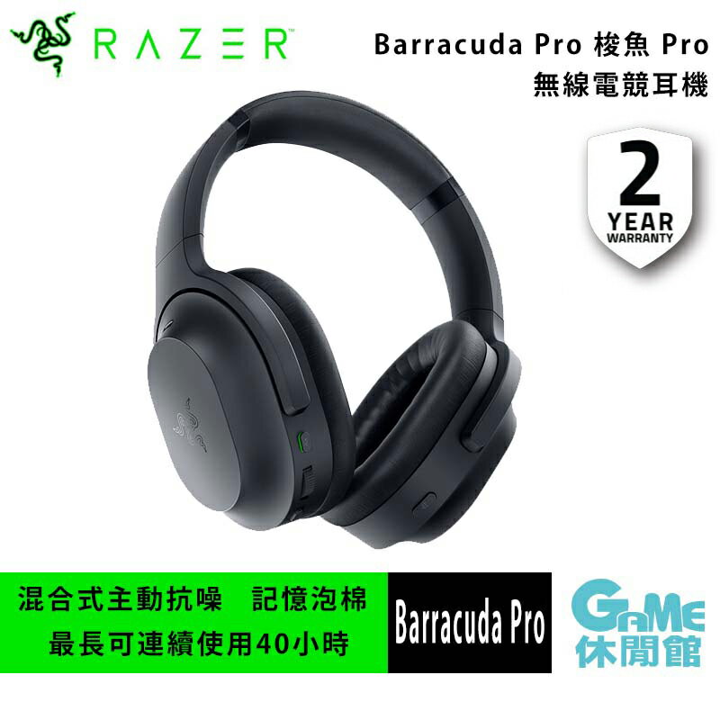 【滿額折120 最高3000回饋】Razer 雷蛇 Barracuda Pro 梭魚 Pro 無線電競耳機【現貨】【GAME休閒館】ZZ1213