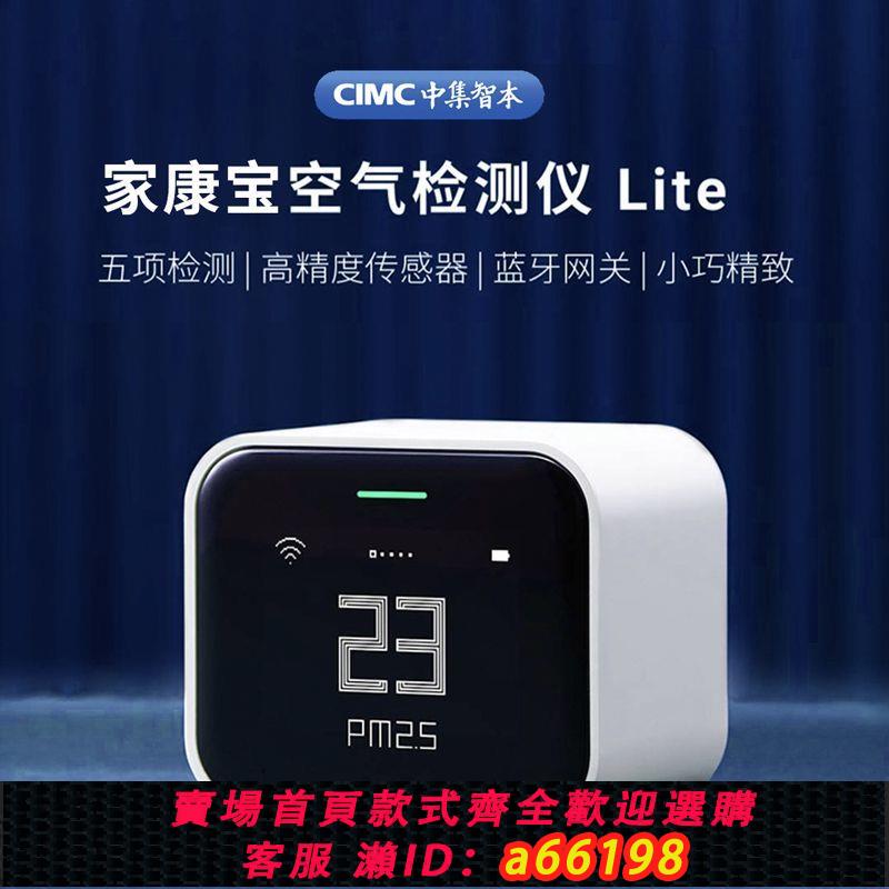 【臺灣公司 可開發票】中集智本 空氣檢測儀PM2.5霧霾CO2氣體質量便攜式溫度濕度傳感器