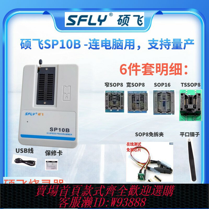 {臺灣公司貨 可打統編}碩飛燒錄器SP10A/B/F SP20B/F/X/P eprom/bios燒錄器編程器SP16FX