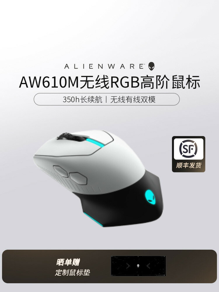 【天貓V榜】ALIENWARE外星人AW610M有線無線雙模遊戲辦公電腦滑鼠-時尚精品