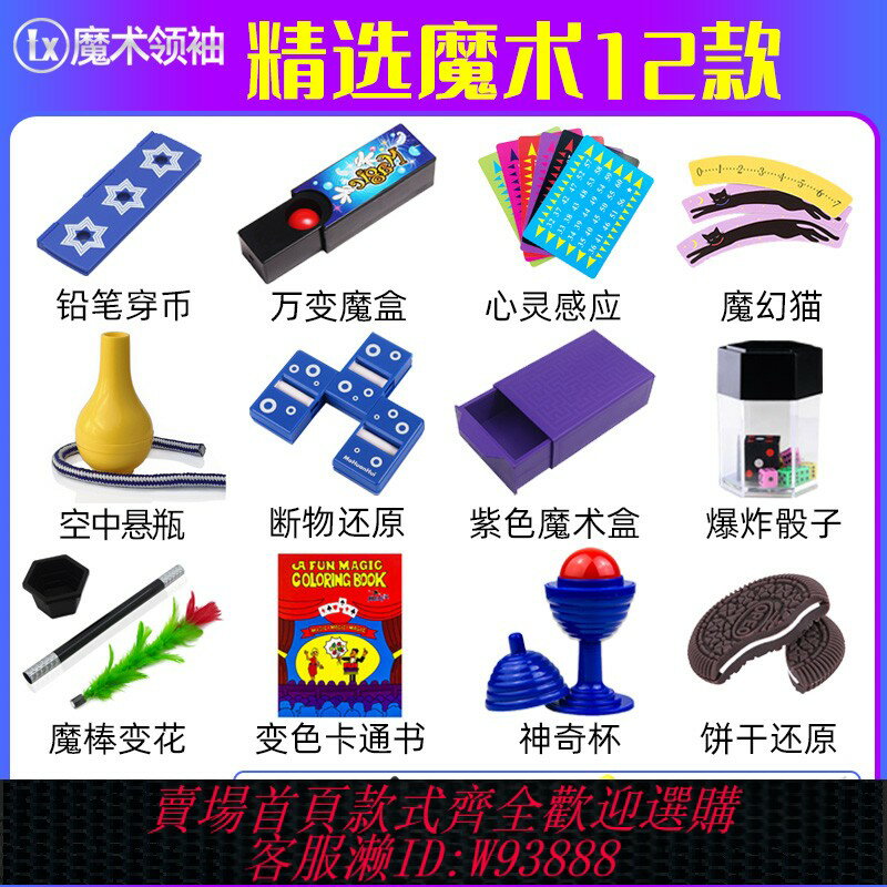 {臺灣公司貨 可打統編}魔術道具大全套裝簡單學生變魔術的道具高階玩具禮盒男女畢業禮物