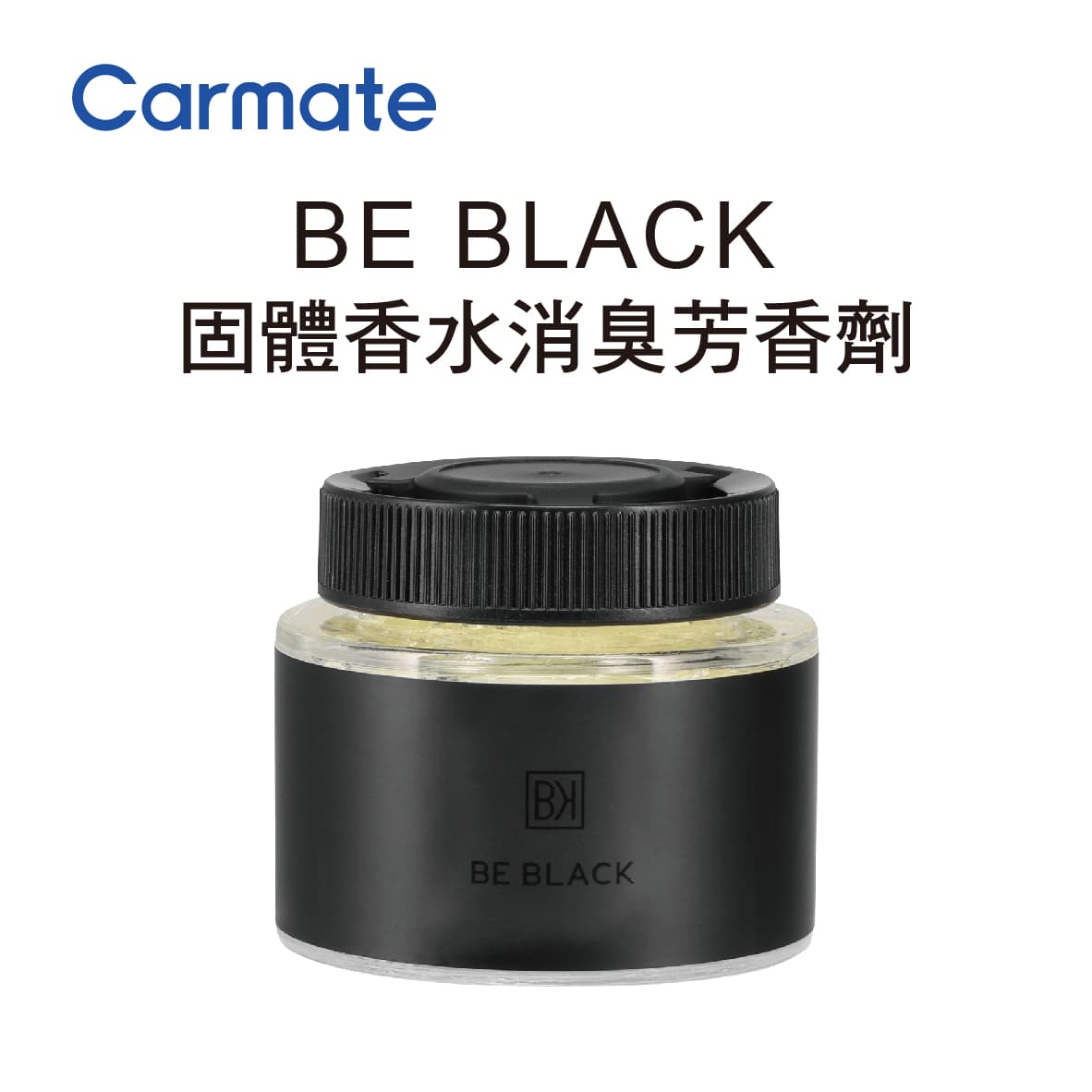 真便宜 CARMATE BE BLACK 固體香水消臭芳香劑90ml