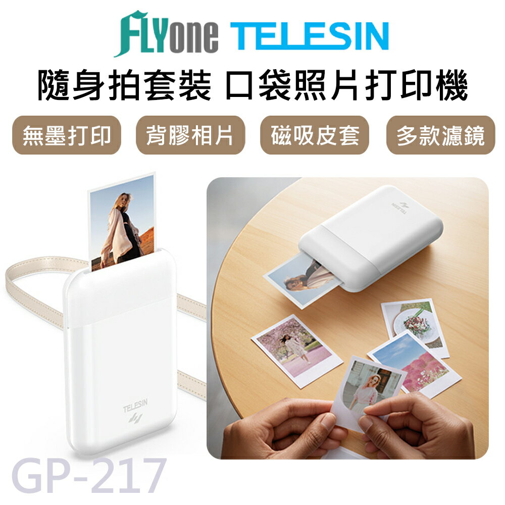 TELESIN泰迅 手機隨身拍套裝 (白色) 口袋照片列印機 相印機 GP-217 GP-218