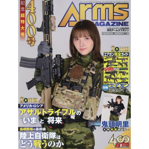 ARMSMAGAZINE10月號2021附海報
