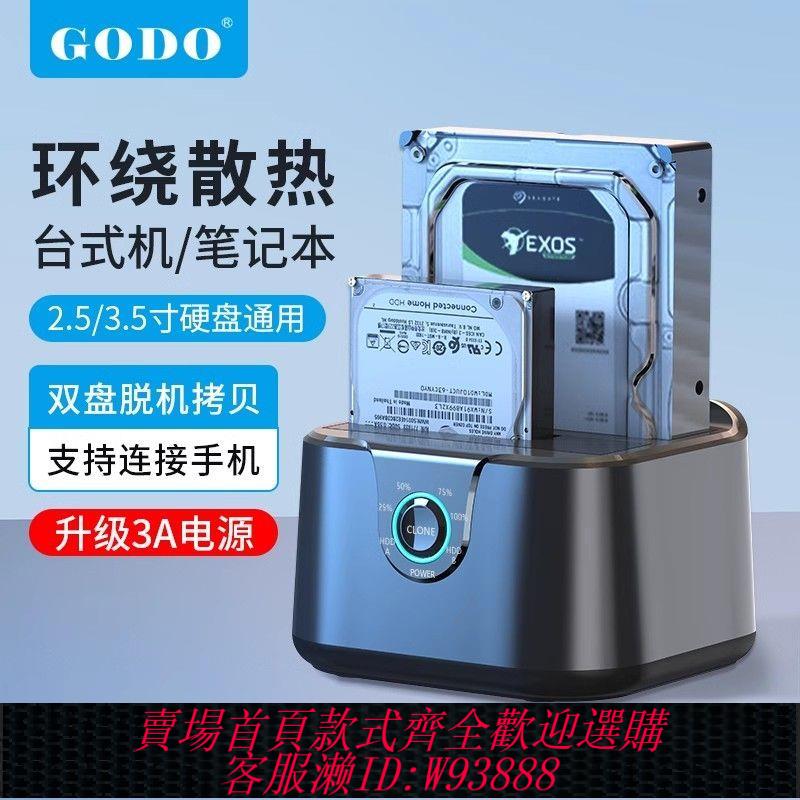 硬碟外接盒 GODO移動機械硬碟盒底座雙盤位2.5寸/3.5英寸Sata固態讀取器外接