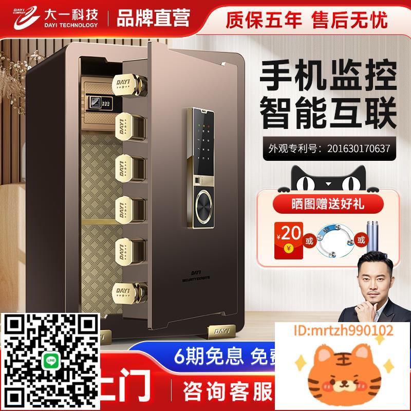 【明星沙溢代言】大一保險箱家用小型45cm電子密碼指紋保管箱60cm80cm辦公全鋼防盜隱藏式入墻入衣櫃保險櫃-淘淘屋
