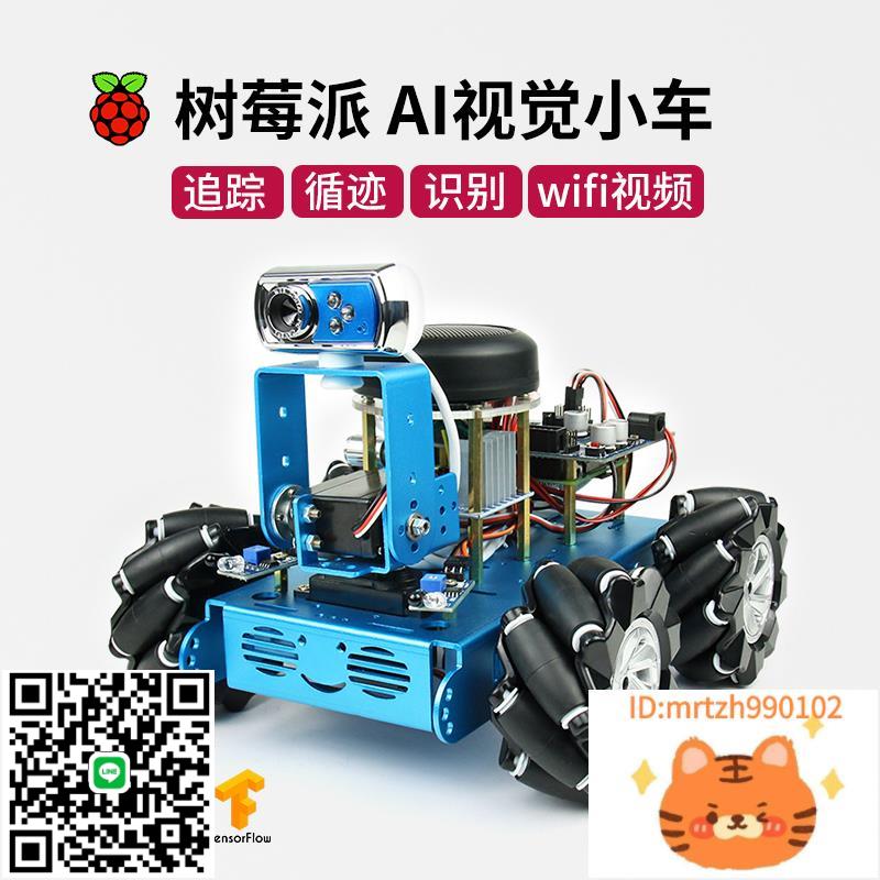 樹莓派智慧小車WIFI影片 opencv視覺導航 Python/C程式設計4B開發套件-時尚精品