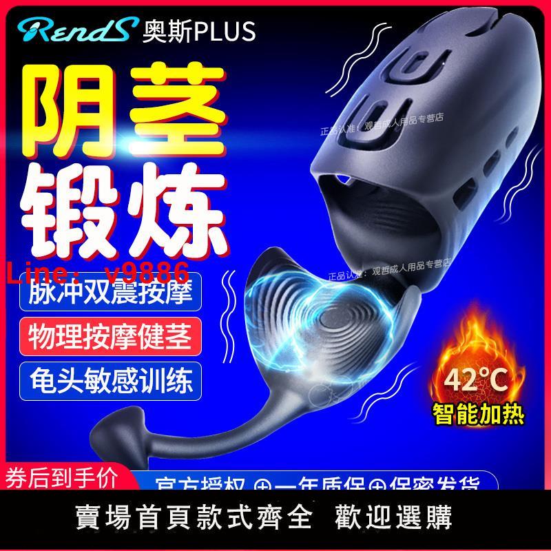 【臺灣公司 超低價】日本rends陰莖鍛煉訓練器龜頭敏感度降低電動加熱按摩飛機男用杯