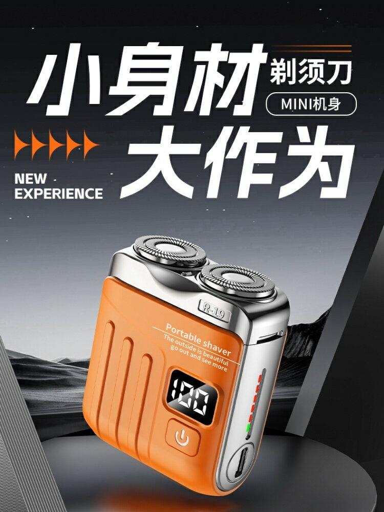 數顯電動剃須刀2024新款迷你便攜式德國正品官方旗艦店男士刮鬍刀【宜家良品百貨】
