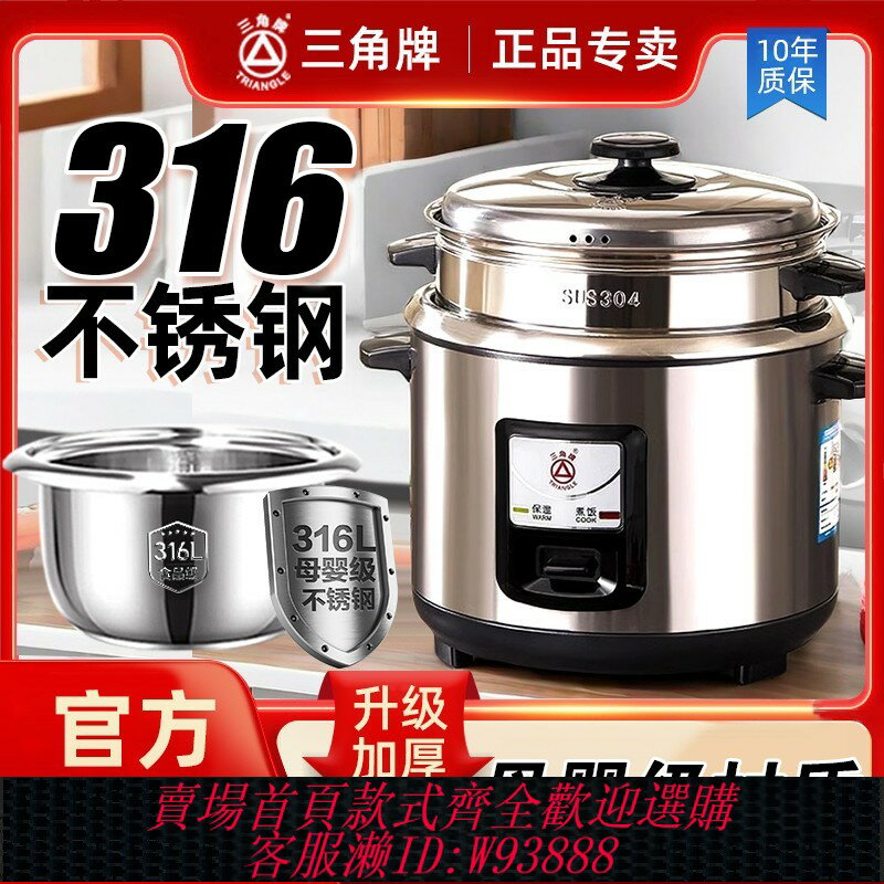 {臺灣公司貨 可打統編}三角牌316不銹鋼電飯鍋5-6升無塗層老式電飯煲家用多功能官方正品
