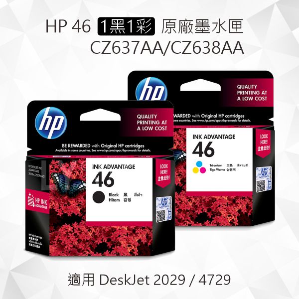 HP 46 1黑1彩組合 原廠墨水匣 CZ637AA CZ638AA 適用 DeskJet 2029/4729