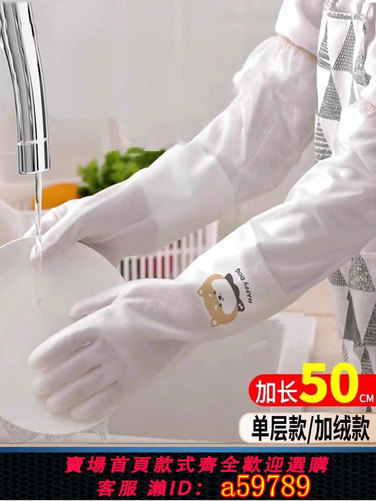 【臺灣公司 可打統編】加長手套家務洗碗廚房耐用女冬季加厚防水乳膠洗衣服專用橡膠加絨