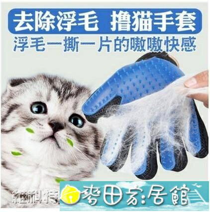 防咬手套 擼貓手套寵物除毛貓咪用品專用梳毛狗梳子貓防咬去毛狗狗洗澡刷子 快速出貨