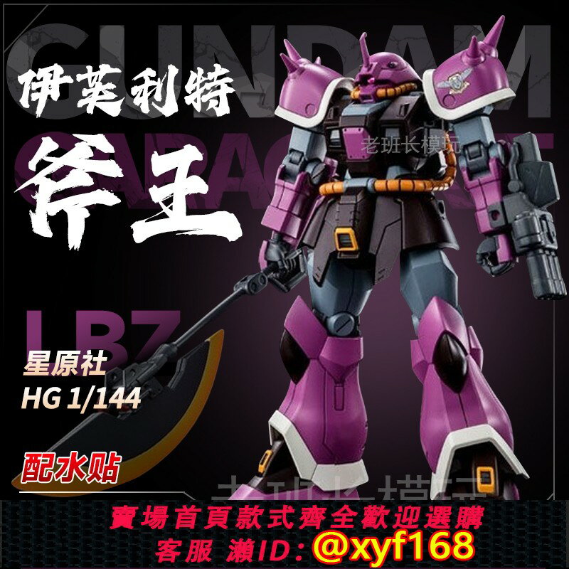 {保固一年 可打統編}星原社伊芙利特斧王施耐德勇士HG高達模型拼裝玩具手辦機甲國產ko