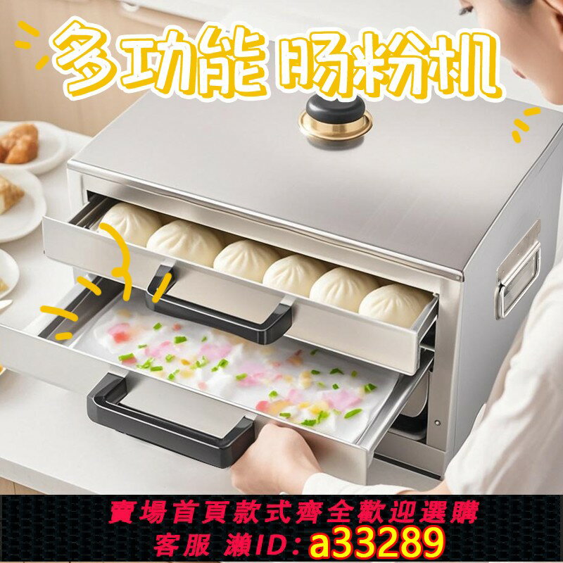 【臺灣公司 可開發票】腸粉機家用304不銹鋼小型蒸箱抽屜式家庭涼皮機迷你廣東拉腸粉機