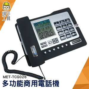 頭手工具 分機電話 鬧鐘設置 免持電話 撥號電話 市話機 MET-TCG026 商用電話機 家用電話