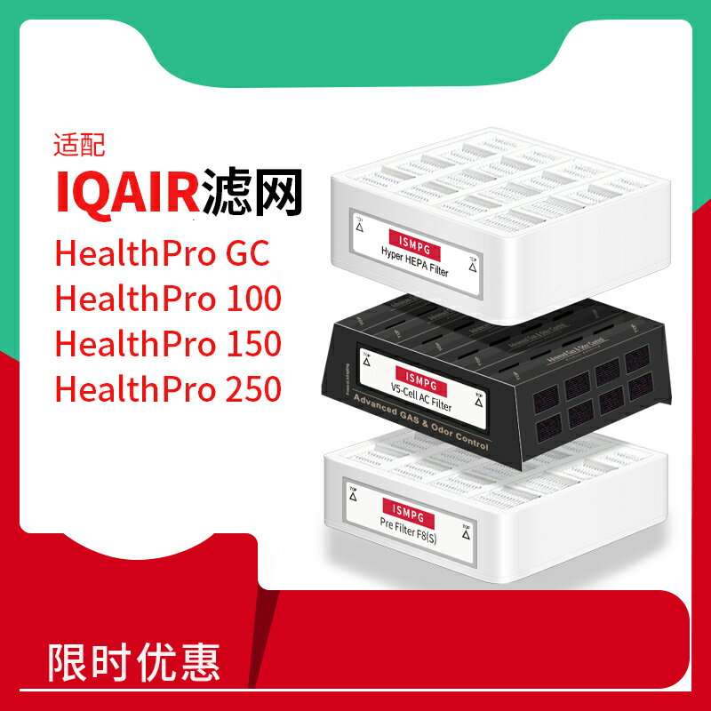 適配IQAir空氣凈化器濾芯Healthpro250/GC premax HyperHEPA濾網
