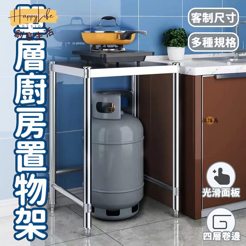 特惠/店長優選 【免運 客製化】廚房置物架 不鏽鋼工作臺 廚房桌子 料理桌 廚房切菜桌 灶臺桌 單層置物架 l型工作桌 家用403新店開業 全館八折起 售後保障
