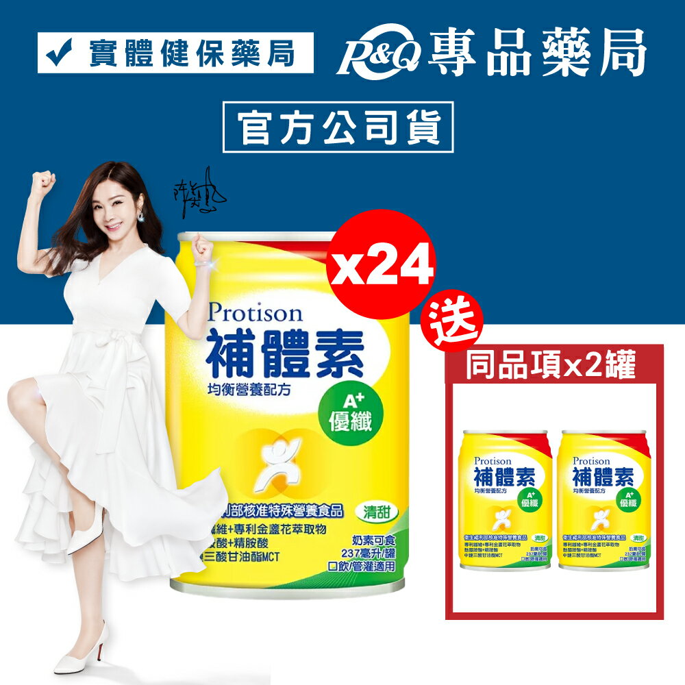 補體素 優纖A+ (陳美鳳代言 清甜) 237mlX24罐 管灌適用 專品藥局【2011862】