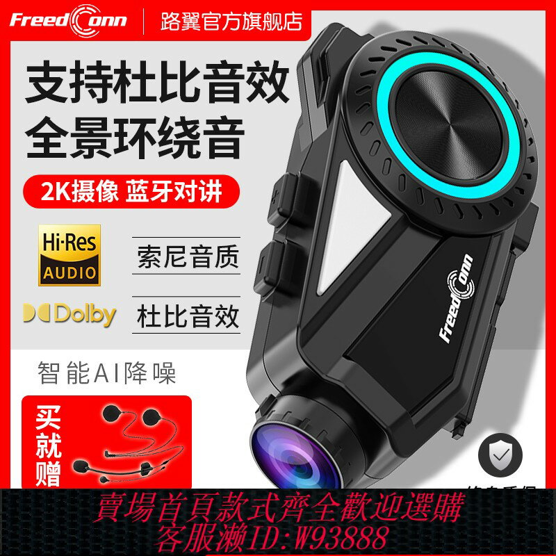 {臺灣公司貨 可打統編}路翼R3 摩托車內置頭盔藍牙耳機重機車行車記錄儀攝像一體機R1pro