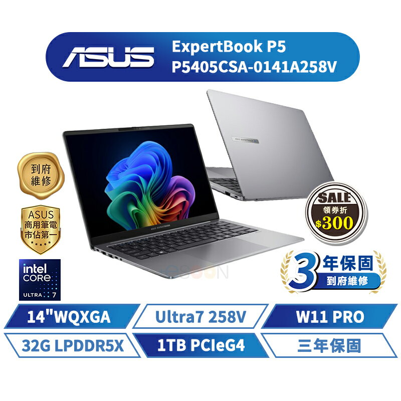 ASUS 華碩ExpertBook P5 14吋 P5405CSA-0141A258V 商用筆電【三年保固】華碩商用 筆記型電腦 Ultra 7 AI筆電【32G/W11P/1TB】【現貨免運 領券再折】