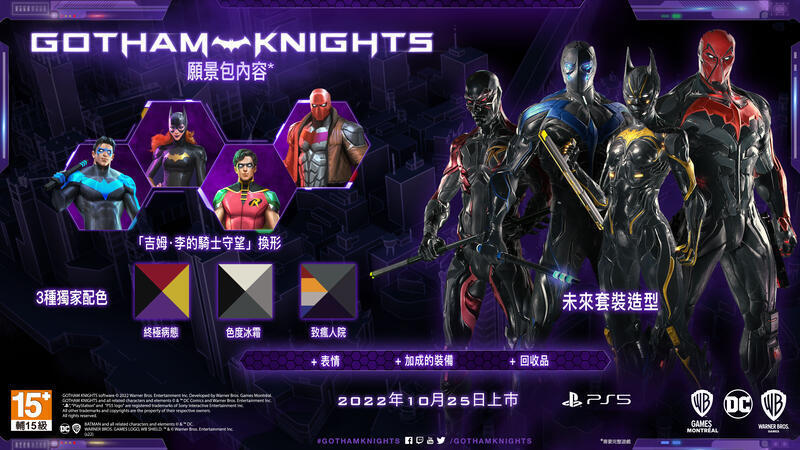 PS5《高譚騎士Gotham Knights》中文豪華版【現貨】【GAME休閒館