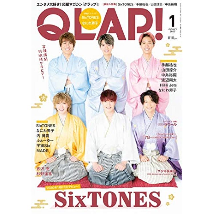 QLAP!1月號2020附SixTONES/浪花男子海報