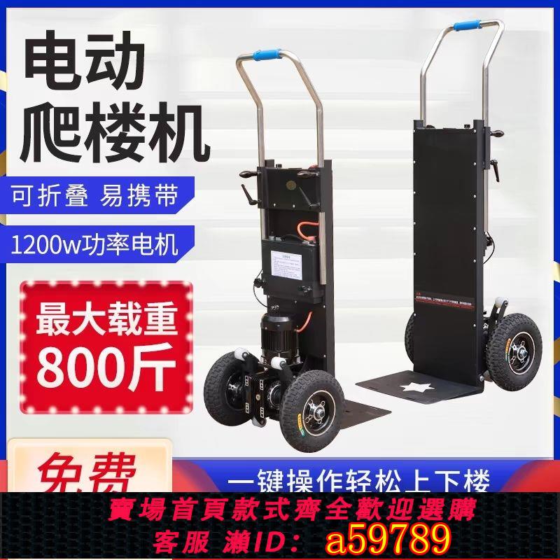 【臺灣公司 可打統編】(工廠直發) 新款靜音爬樓機電動搬家神器上下樓梯載貨傢俱建材