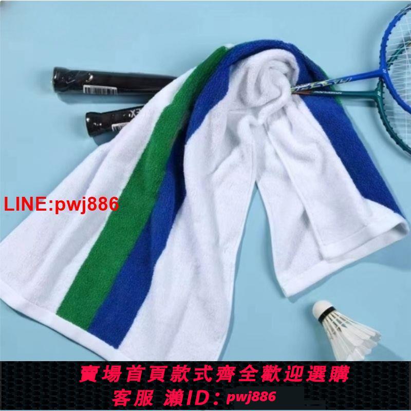 {臺灣公司 可開發票}健身提花純棉yy毛巾羽毛球柔軟不掉毛加厚大號日系學生nb運動吸水