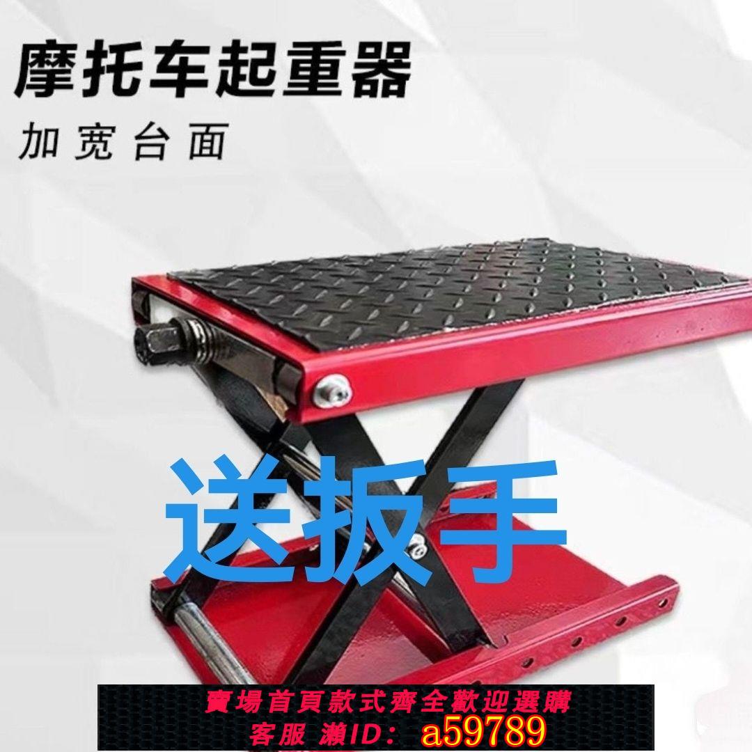 【臺灣公司 可打統編】摩托千斤頂支架升降臺-穩定舉升維修平臺-電動車便捷舉升打底千斤