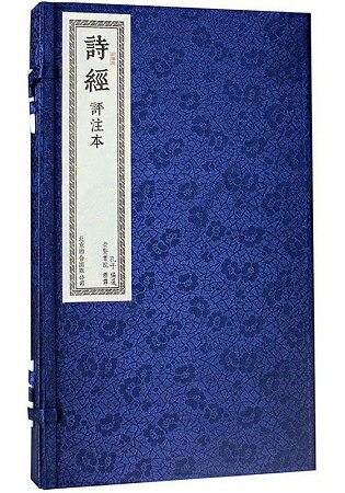 詩經評注本(一函二冊) | 拾書所