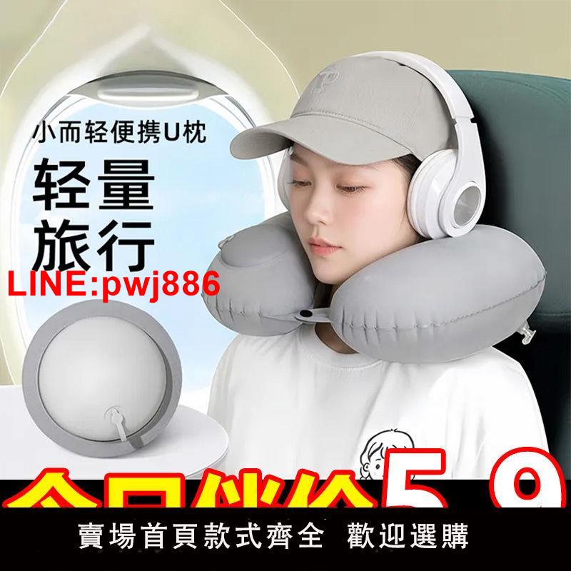 {臺灣公司 可開發票}頸枕u型枕按壓充氣枕頭便攜坐車飛機護脖子旅行神器u形枕旅遊靠枕
