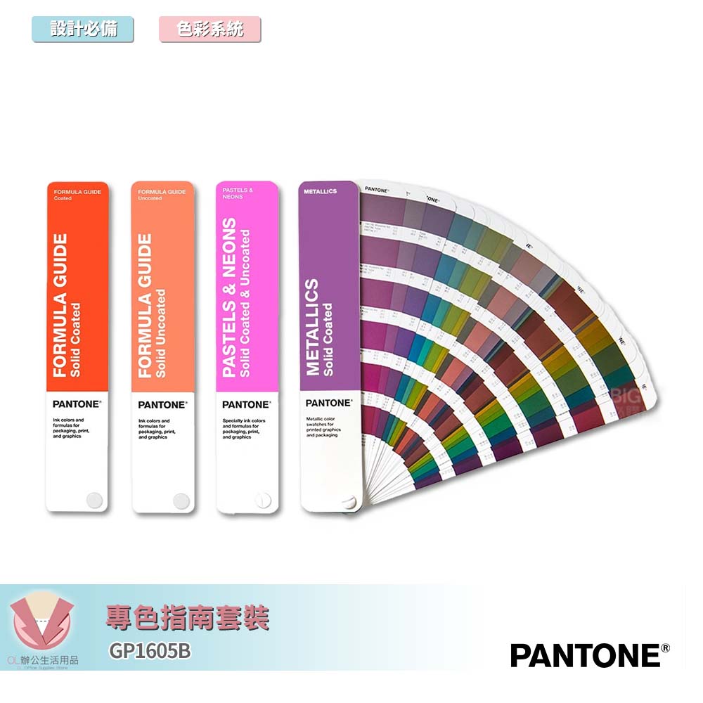 美國原裝進口 PANTONE GP1605B 專色指南套裝 產品設計 包裝設計 色票 顏色打樣 色彩配方 彩通 參考色庫 特殊專色