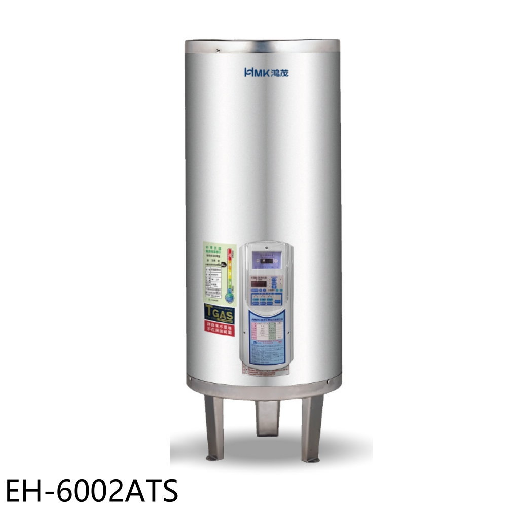 APP下單4%點數★鴻茂【EH-6002ATS】60加侖定時調溫型落地式儲熱式電熱水器(全省安裝)