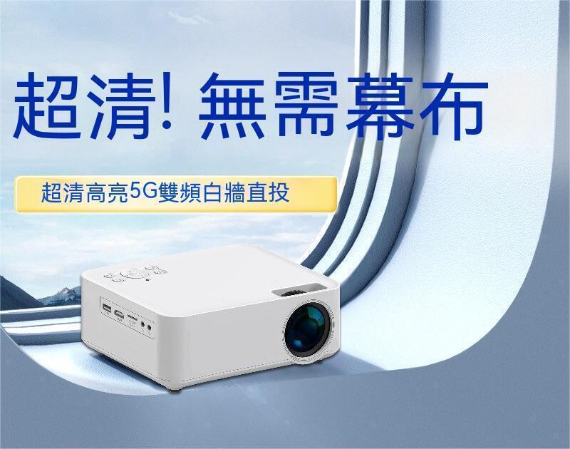 【現貨】投影機 2023新款5G投影儀 家用4K高畫質 超清1080P 白天投墻辦公臥室3D