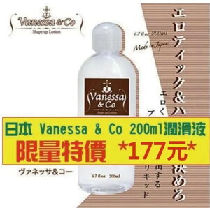 快速到貨【買貴退差價】日本原裝TH Vanessa &Co潤滑液300ml【贈潤滑液】
