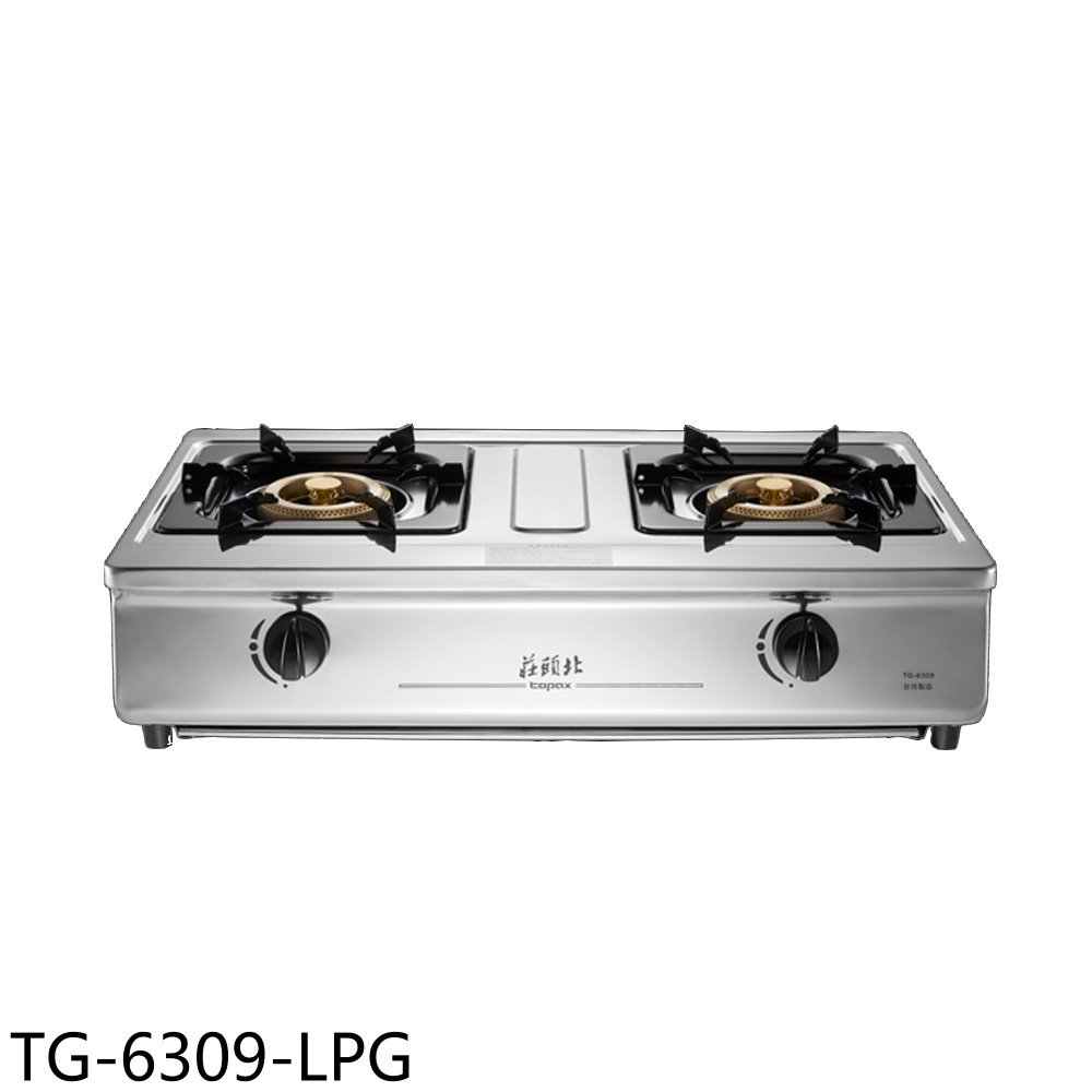 全館領券再折★莊頭北【TG-6309-LPG】二口臺爐TG-6309瓦斯爐桶裝瓦斯(全省安裝)