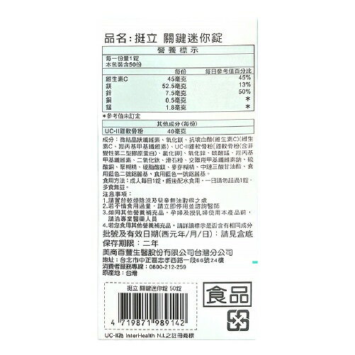 挺立 UC-II 關鍵迷你錠 50錠 / 關鍵雙效錠 42錠 UC-II專利成份 2