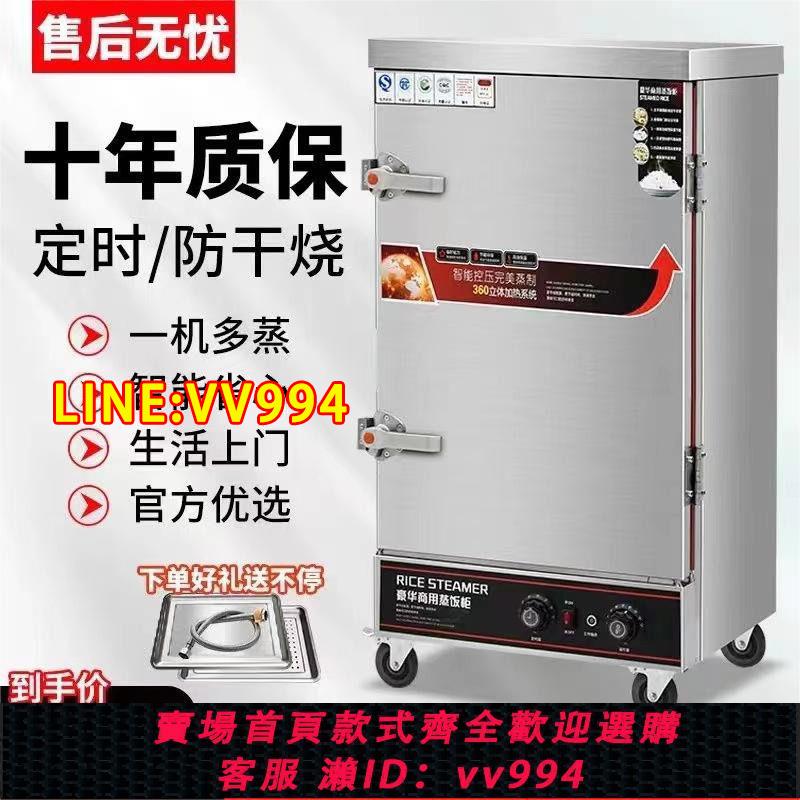 可打統編 蒸飯櫃商用電蒸箱蒸包爐燃氣小型食堂全自動蒸飯車饅頭米飯蒸飯機