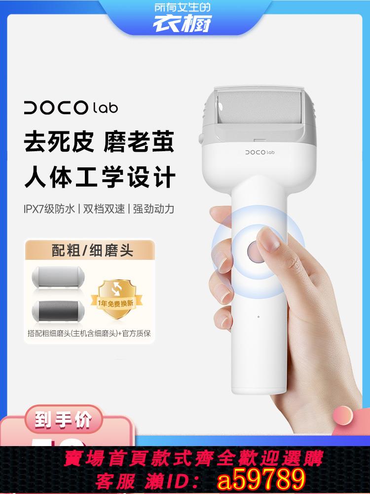 【台灣公司 可打統編】DOCO電動磨腳器修腳器后跟磨腳神器