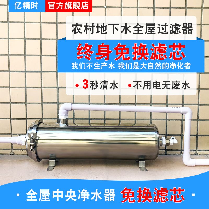 【最低價】【公司貨】中央凈水器家用直飲自來水全屋井水過濾器農村地下水不銹鋼超濾機