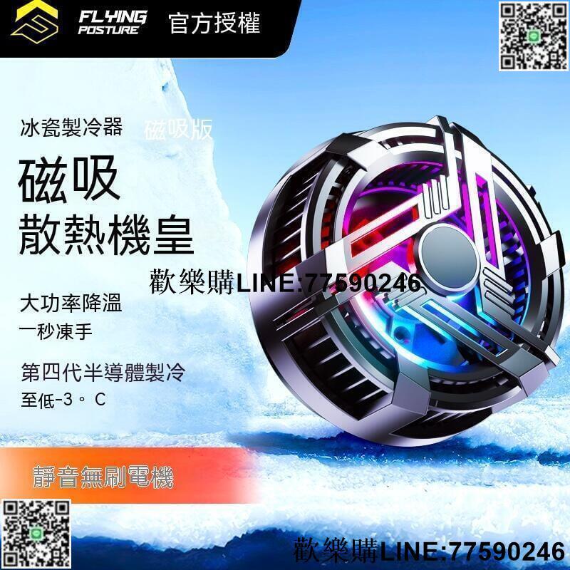 【歡樂購】手機散熱器 直播散熱 平板散熱器 手機風扇 磁吸散熱器 手機降溫散熱器 手機冷卻 手機散熱風扇 手機降溫神器