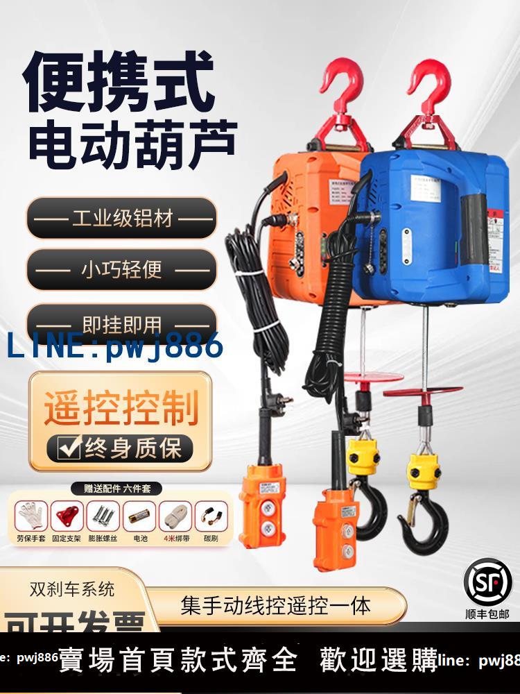 【店家補貼】微型電動小型葫蘆220v吊機家用升降提升機便攜式遙控空調牽葫蘆