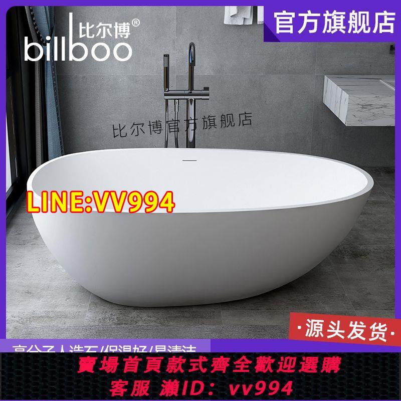 {公司貨 最低價}【旗艦店】人造石浴缸家用獨立式酒店民宿網紅鵝蛋形雙人成人浴盆